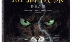 黑猫漫画,探秘神秘猫妖的奇幻冒险之旅